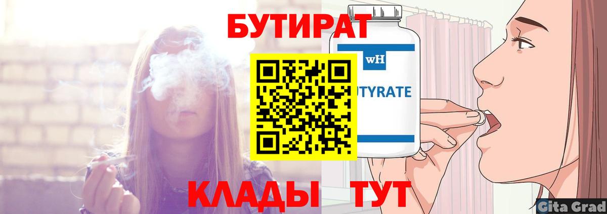 Сертолово  БУТИРАТ GHB  Бутират  Вход с VPN 