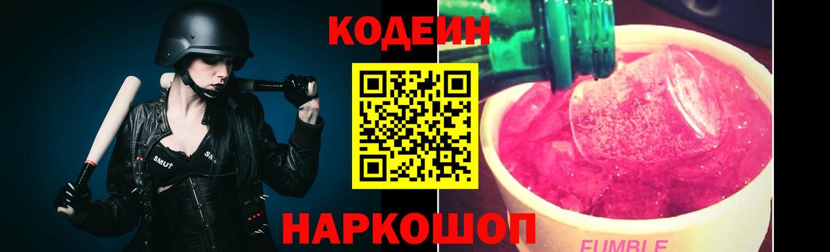 Кодеиновый сироп Lean Purple Drank Сертолово